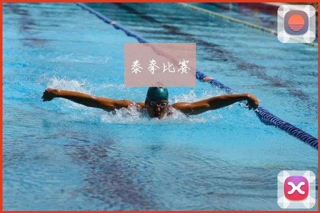 泰拳比赛
